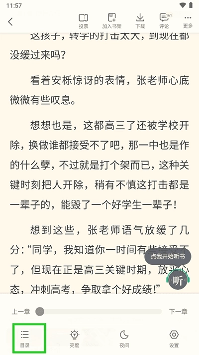 书旗免费小说官网版