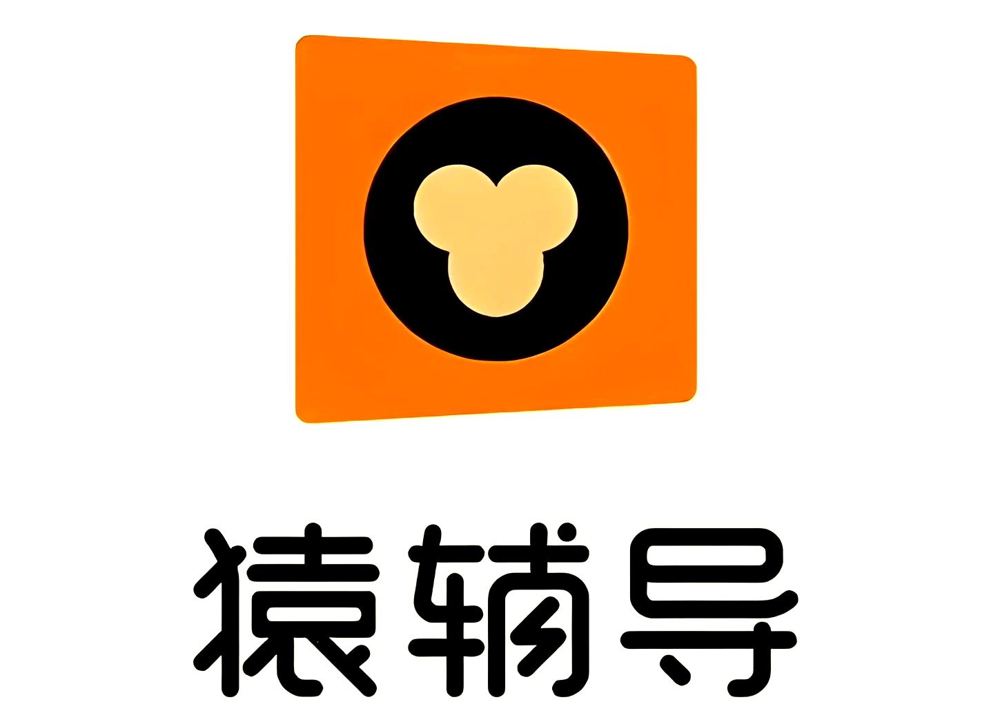 猿辅导