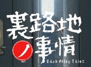 小巷子的秘密游戏怎么触发孕妇线