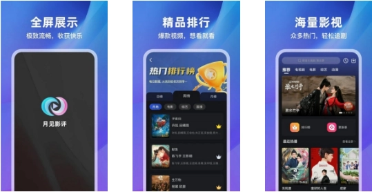 月见影评免费追剧怎么用