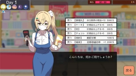 家政狂想曲商店界面