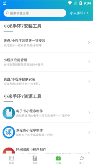 表盘自定义工具官方版1