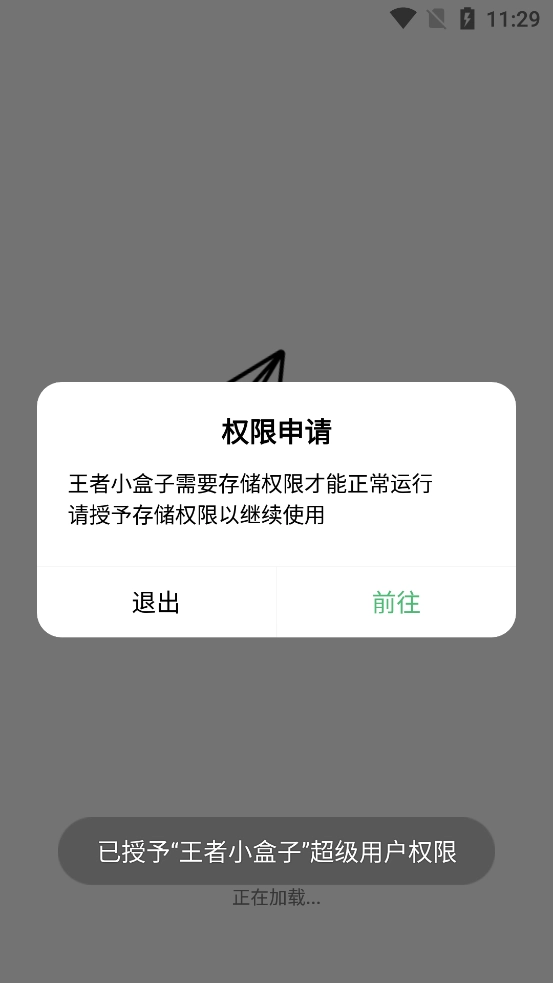 王者小盒子box框架怎么用