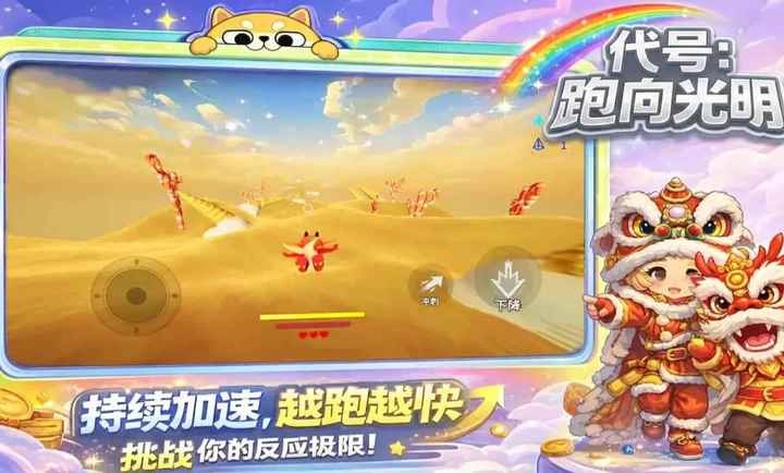 代号跑向光明游戏合集
