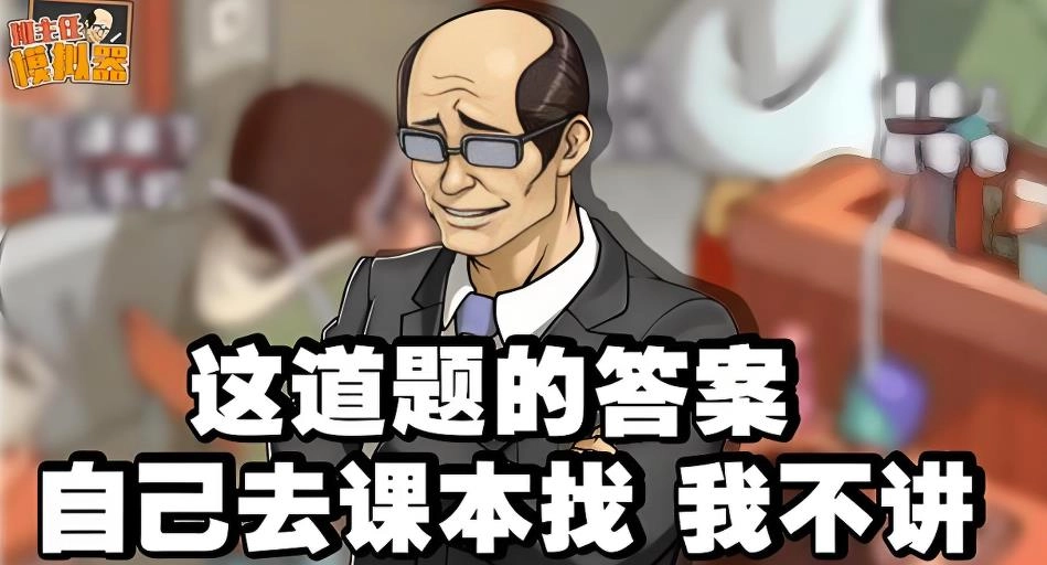 班主任模拟器版本大全