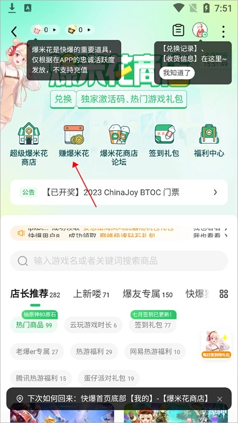好游好爆赚爆米花