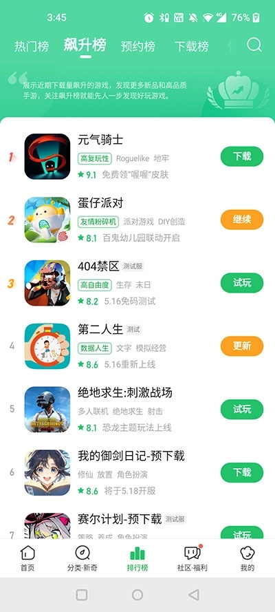 好游好爆排行榜