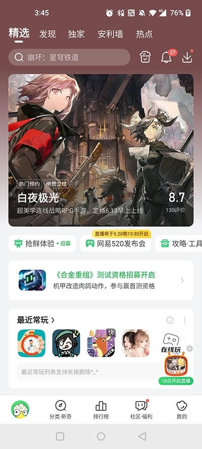 好游好爆安利墙