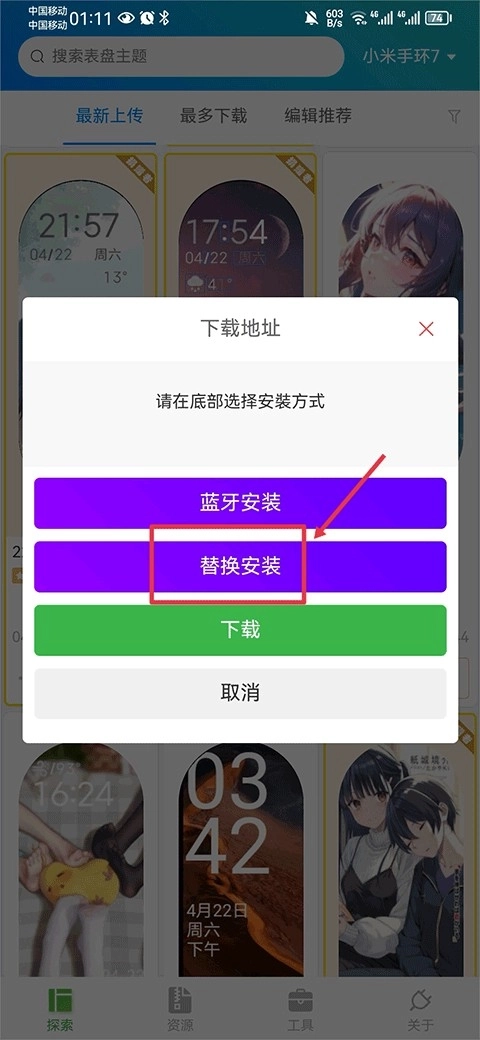 表盘自定义工具替换安装