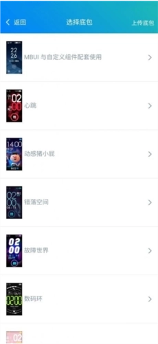 表盘自定义工具设备连接