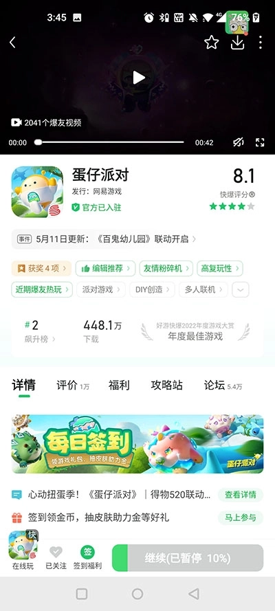 好游好爆游戏详情页