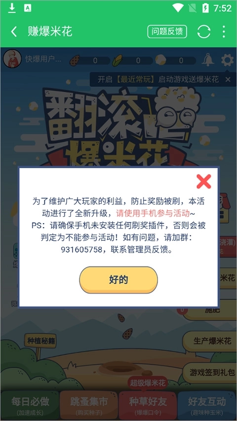 好游好爆安全提示