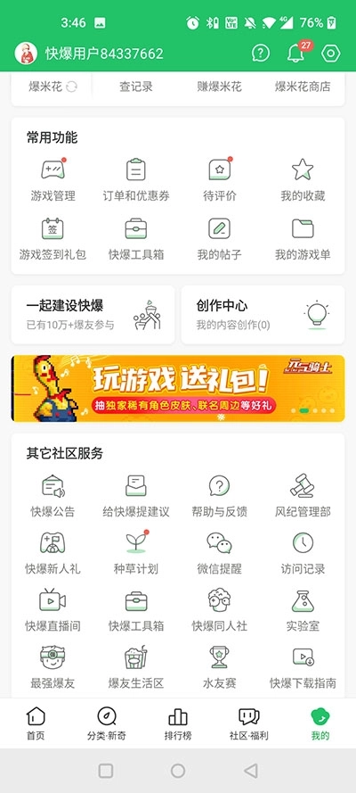 好游好爆个人中心
