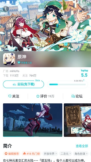 taptap游戏社区