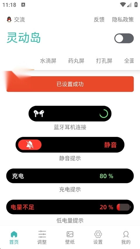 万象灵动岛官网版1