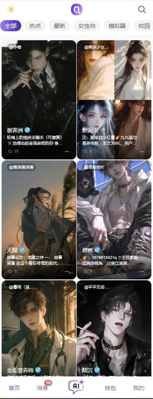 青丘语ai聊天软件怎么快速上手？虚拟角色创建与沉浸式对话完整教程
