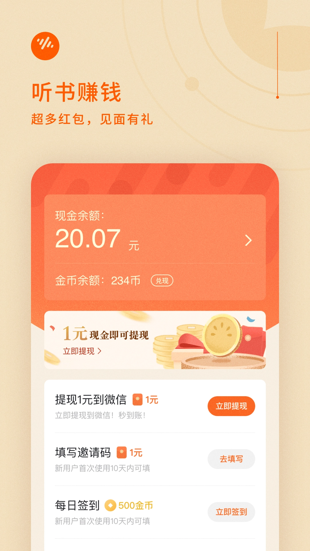 番茄畅听收益界面