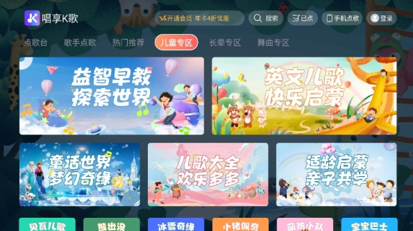 唱享K歌手机版如何使用