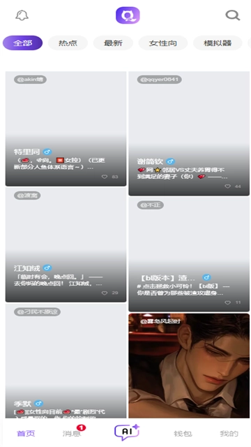 首页角色截图