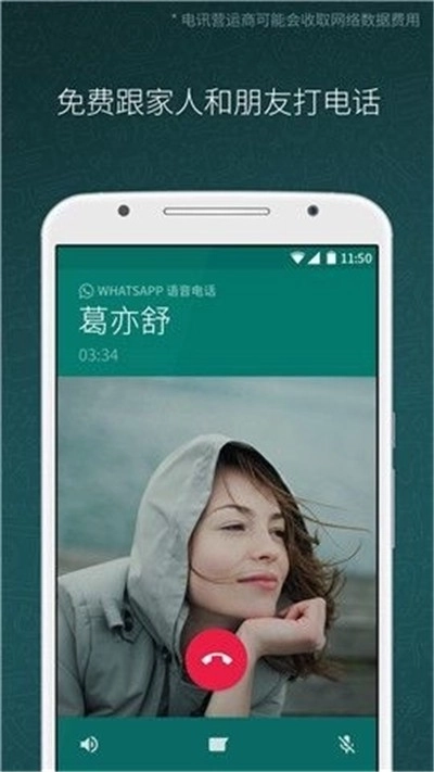 WhatsApp安卓版3