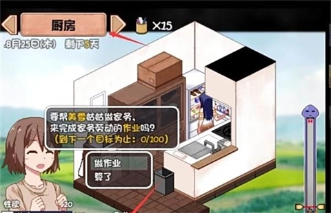 夏日厨房任务