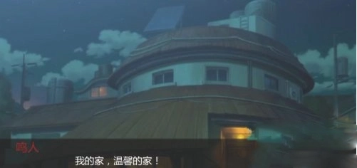 鸣人假期选择点