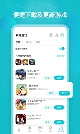 TapTap游戏社区2