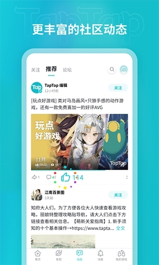 TapTap游戏社区4