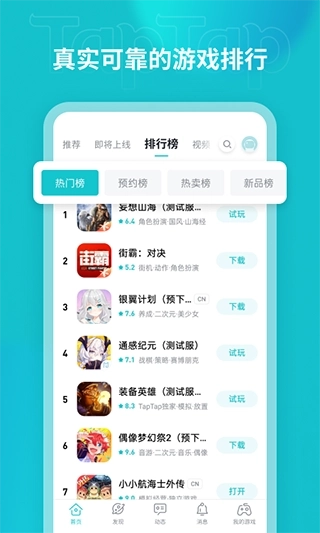 TapTap游戏社区3