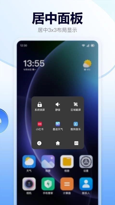 悬浮菜单软件手机版1