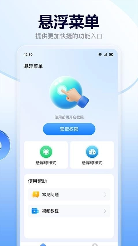 悬浮菜单软件手机版2