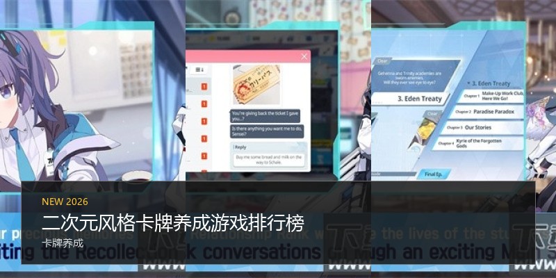 二次元风格卡牌养成游戏排行榜