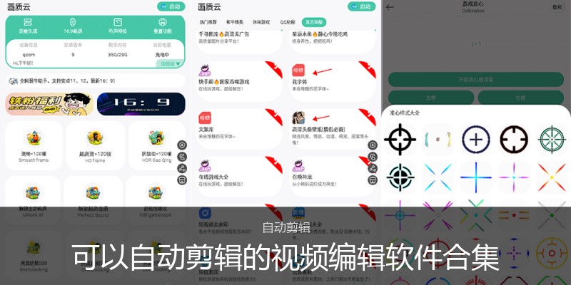 可以自动剪辑的视频编辑软件合集
