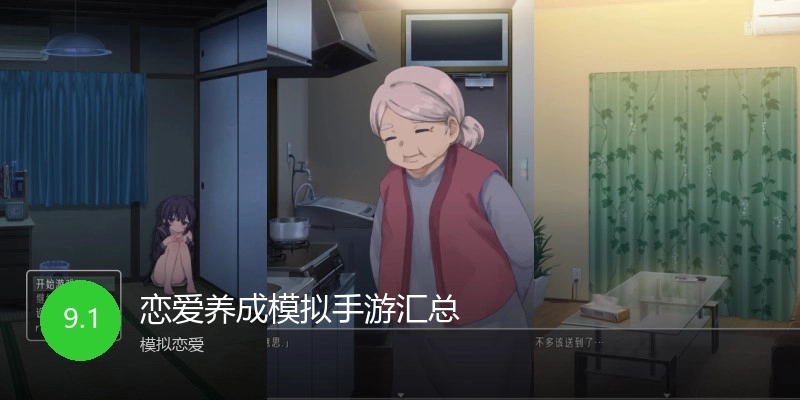 恋爱养成模拟手游汇总