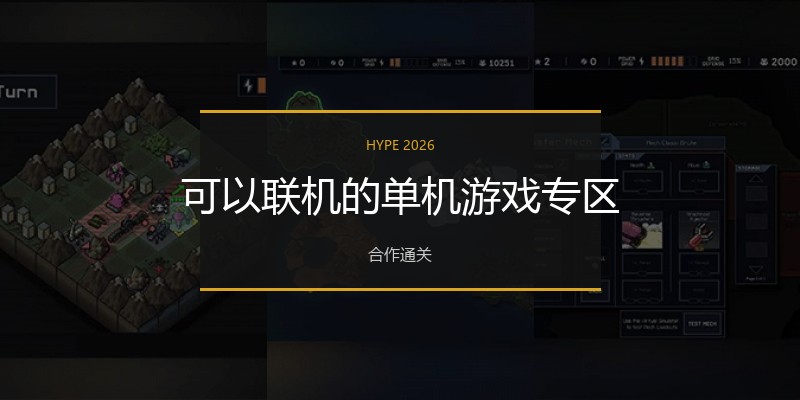 可以联机的单机游戏专区