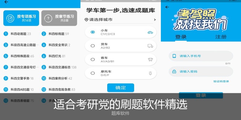 适合考研党的刷题软件精选