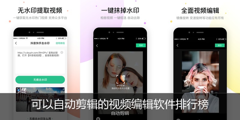 可以自动剪辑的视频编辑软件排行榜