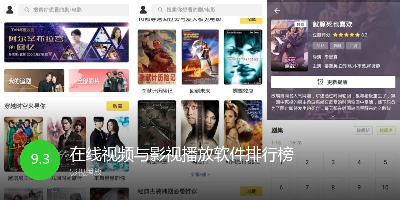 在线视频与影视播放软件排行榜