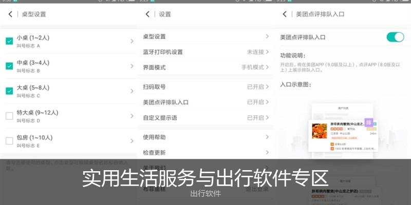实用生活服务与出行软件专区