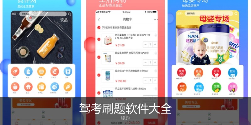 驾考刷题软件大全