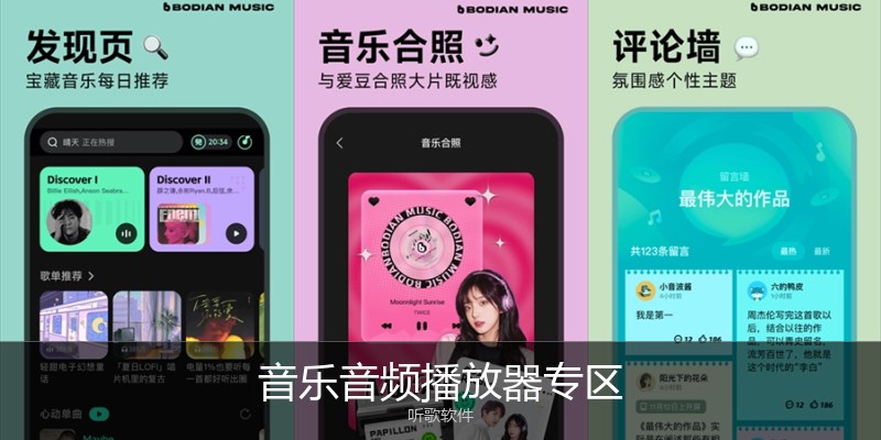 音乐音频播放器专区