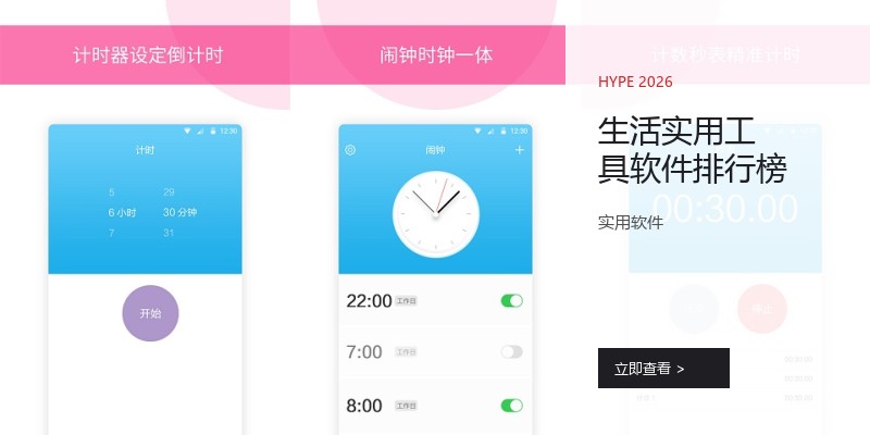 生活实用工具软件排行榜