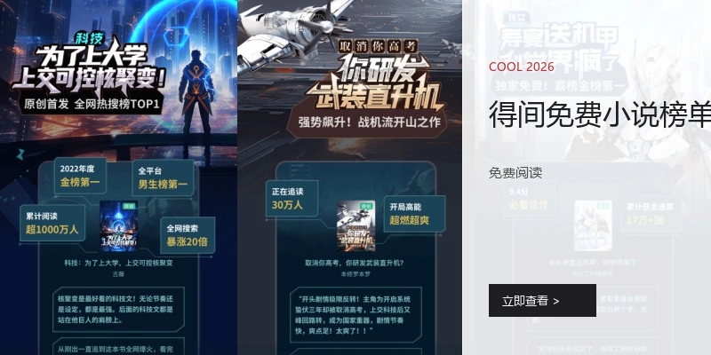 得间免费小说榜单