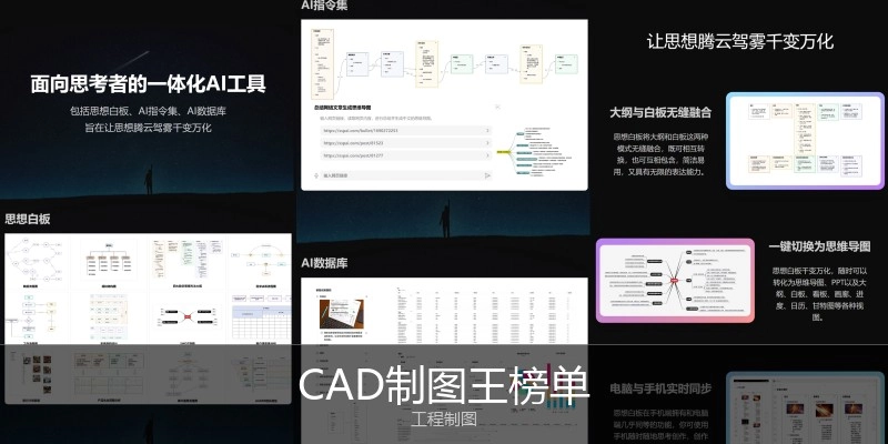 CAD制图王榜单