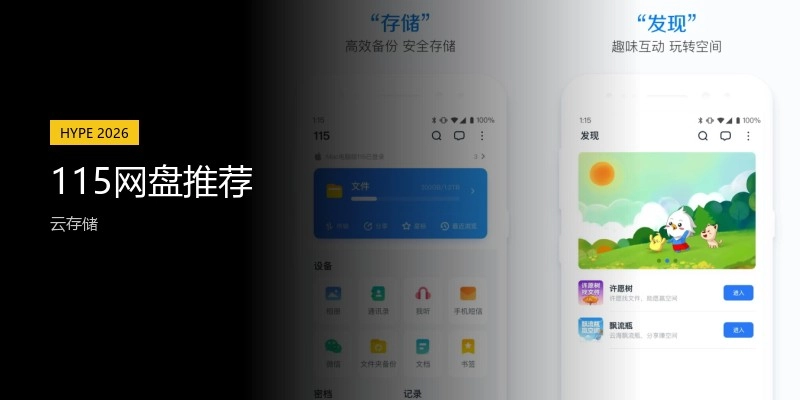 115网盘推荐