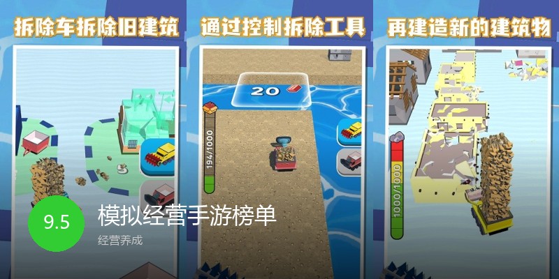 模拟经营手游榜单