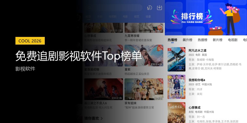 免费追剧影视软件Top榜单