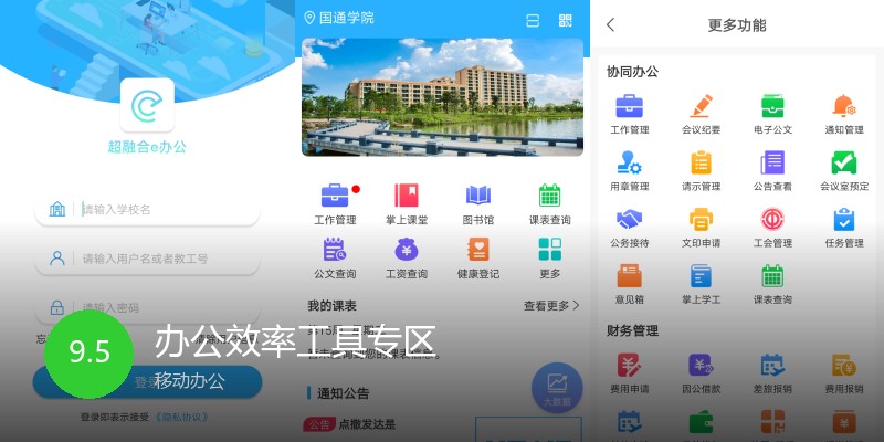 办公效率工具专区