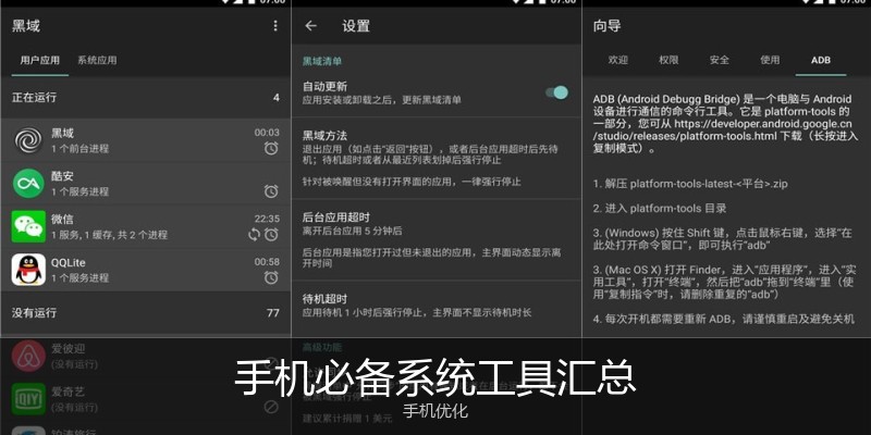 手机必备系统工具汇总