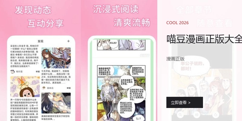 喵豆漫画正版大全